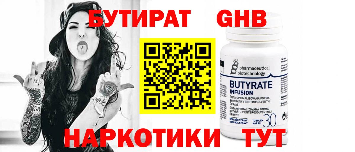 БУТИРАТ Butirat  Вход с VPN  Самара 